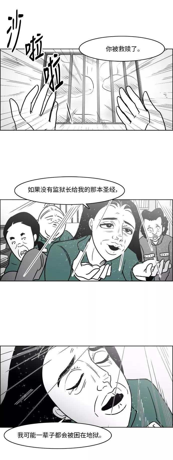 [第3部] 第20话 救赎 第22页