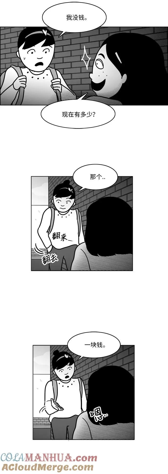 [第3部] 第20话 救赎 第33页