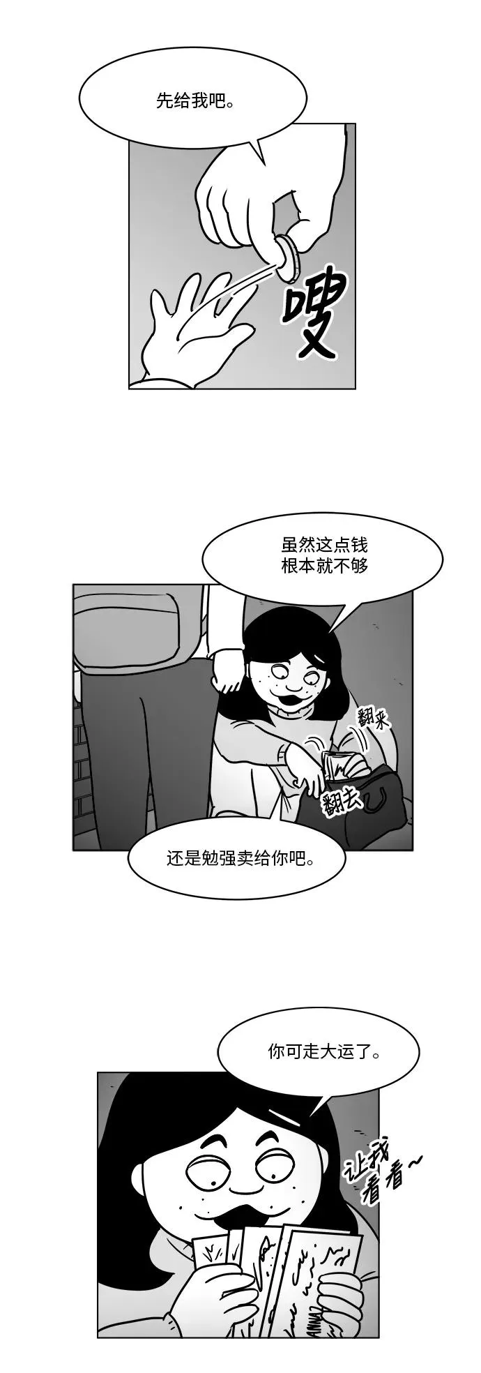 [第3部] 第20话 救赎 第34页