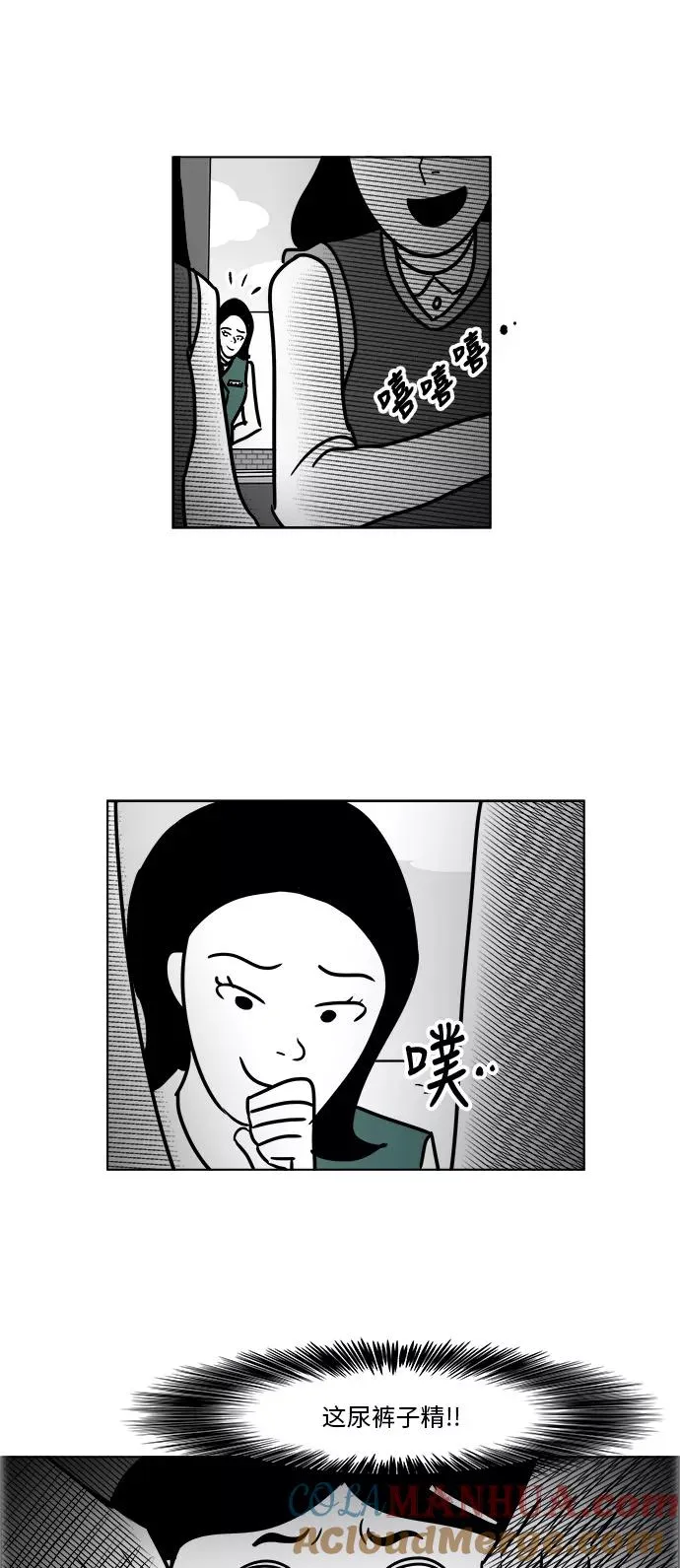 [第3部] 第21话 相信我就好 第3页