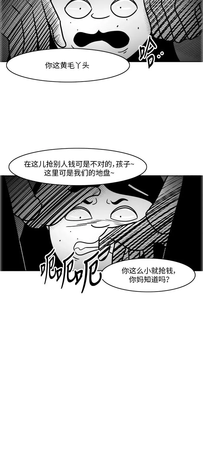 [第3部] 第21话 相信我就好 第4页