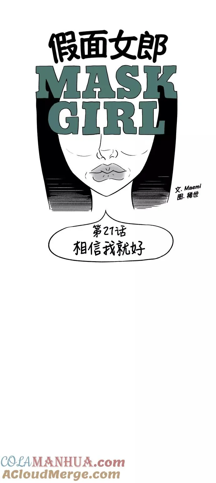[第3部] 第21话 相信我就好 第5页