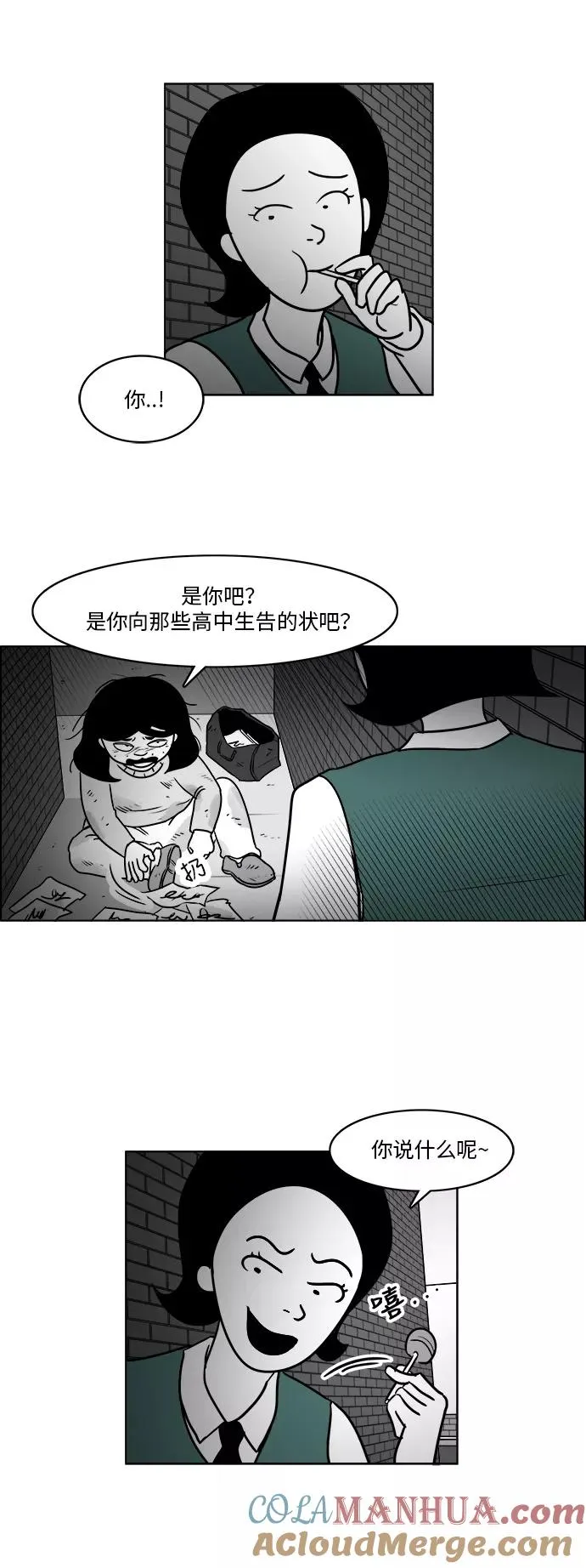 [第3部] 第21话 相信我就好 第9页