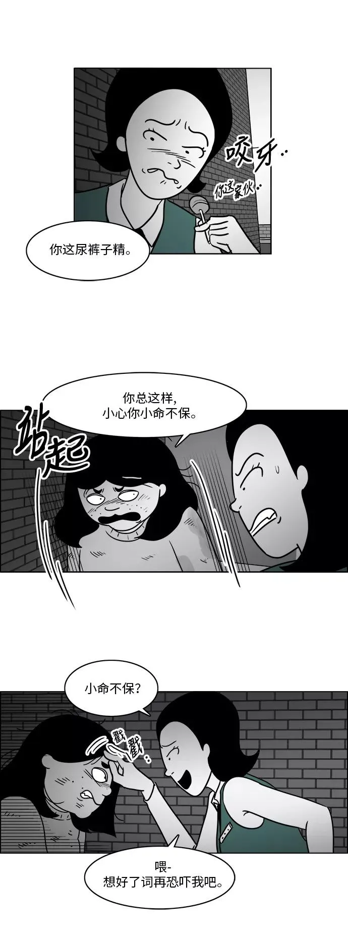 [第3部] 第21话 相信我就好 第10页