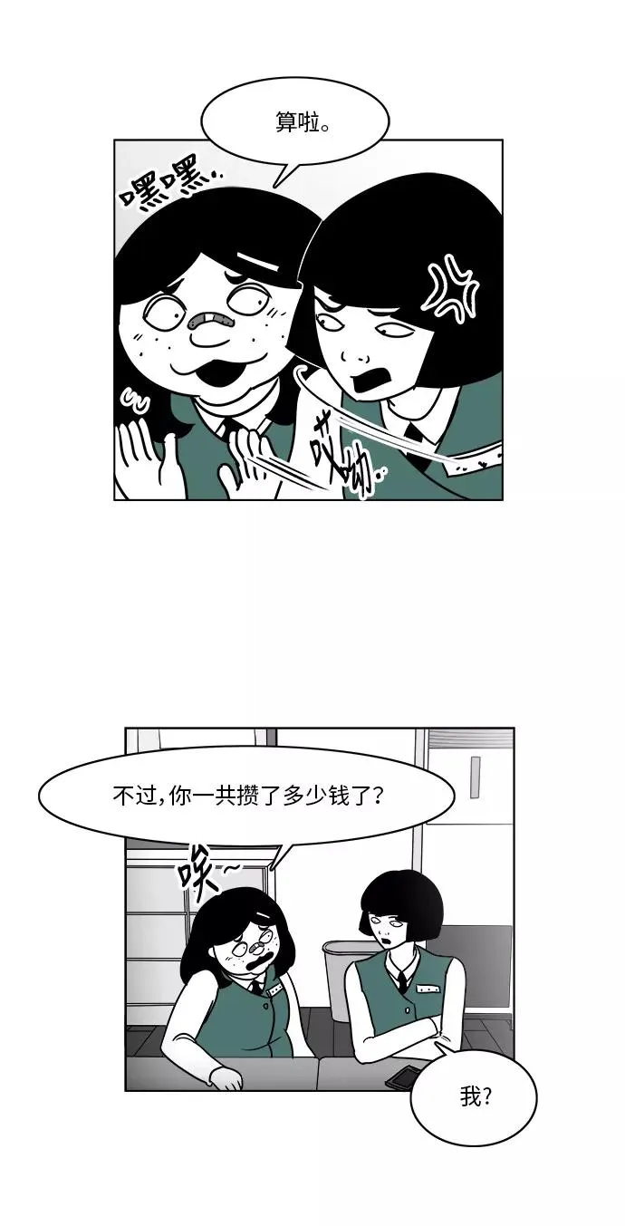 [第3部] 第21话 相信我就好 第18页
