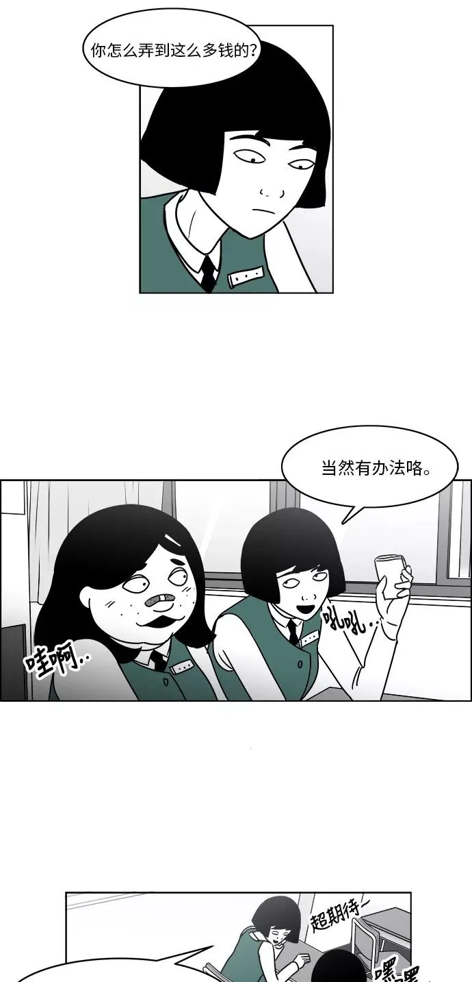 [第3部] 第21话 相信我就好 第20页