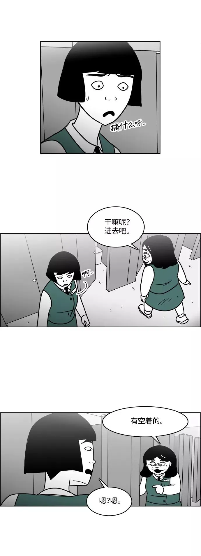 [第3部] 第21话 相信我就好 第26页