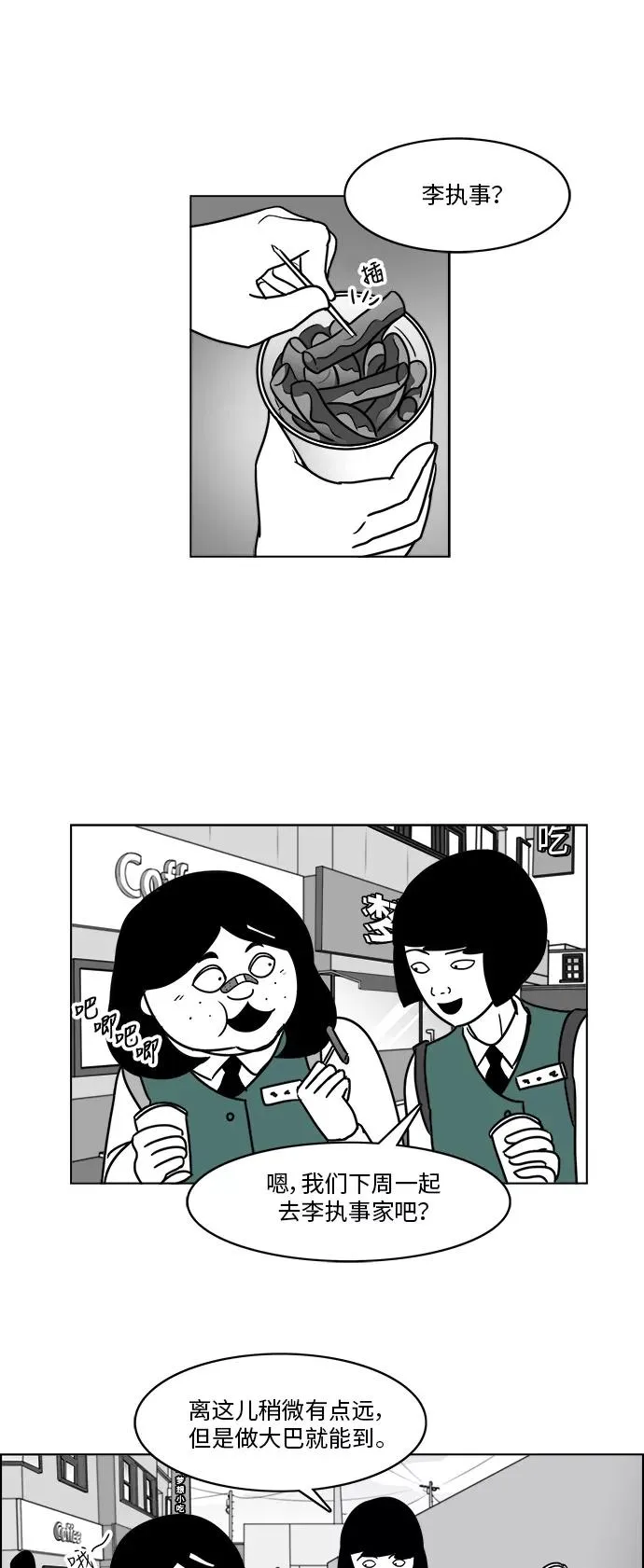[第3部] 第21话 相信我就好 第28页