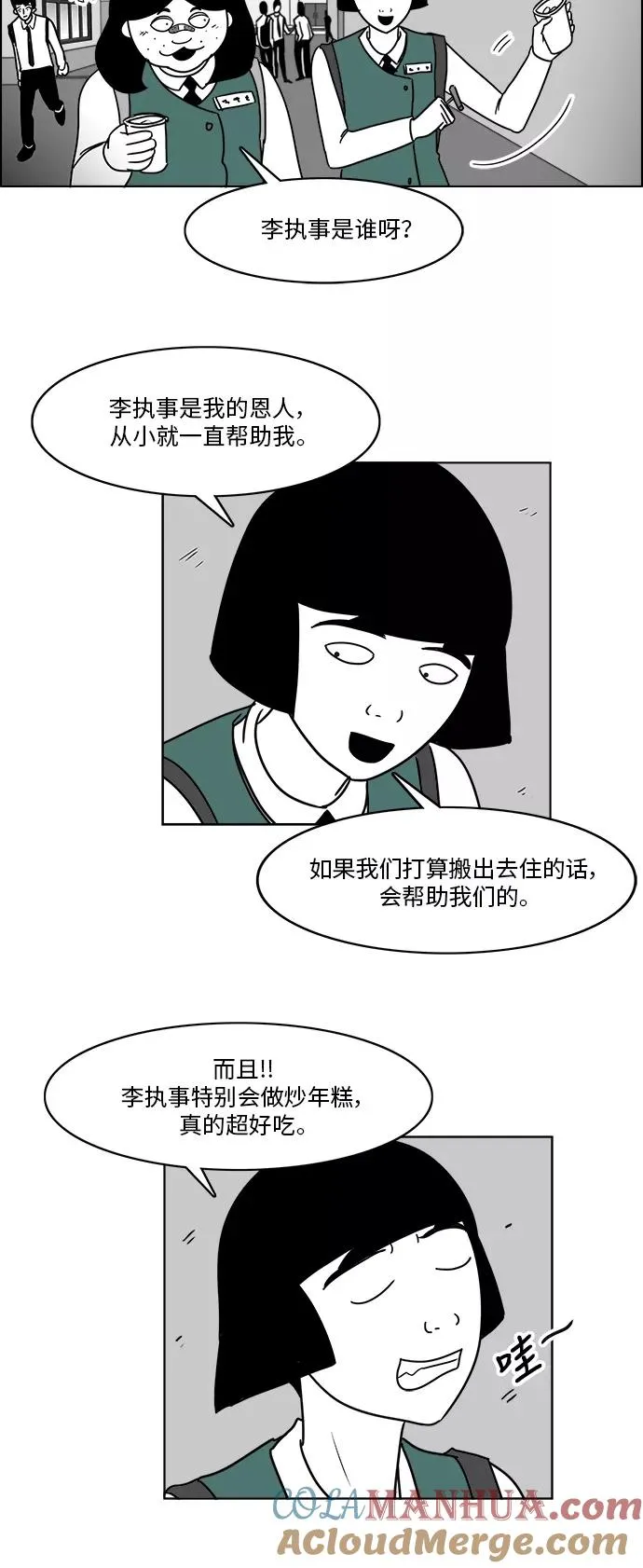 [第3部] 第21话 相信我就好 第29页