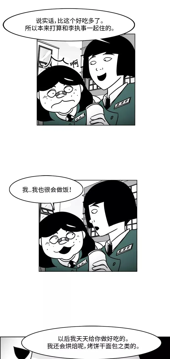 [第3部] 第21话 相信我就好 第30页