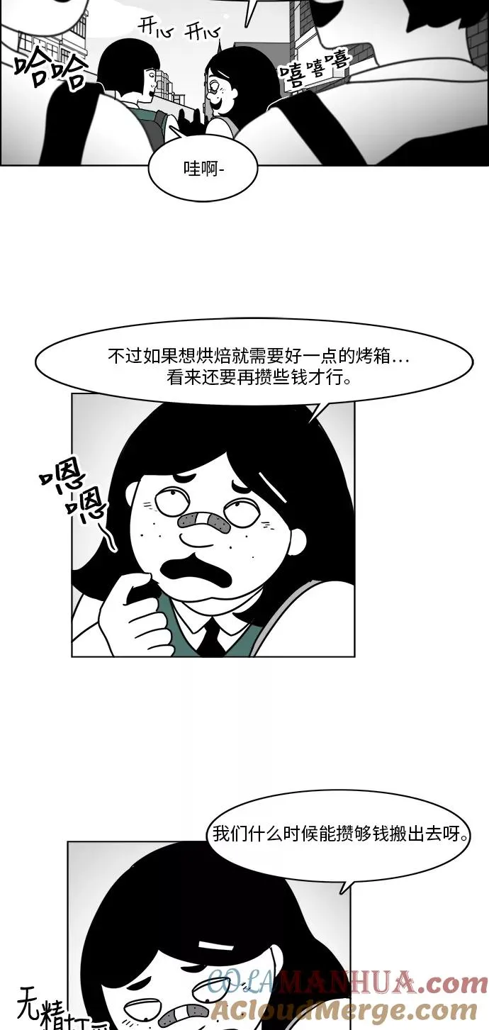 [第3部] 第21话 相信我就好 第31页