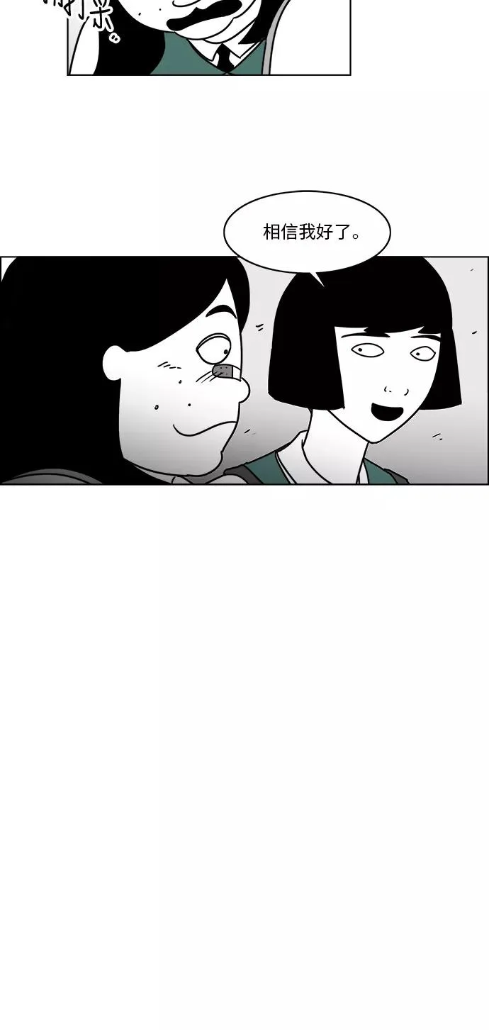 [第3部] 第21话 相信我就好 第32页