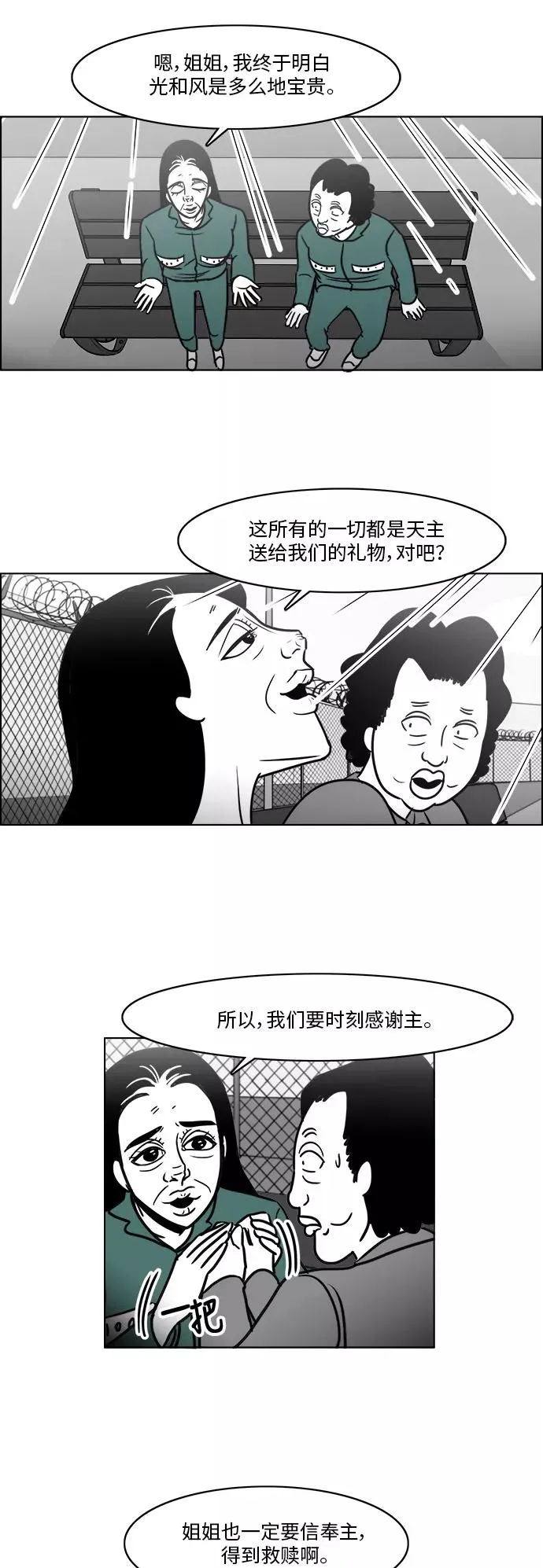 [第3部] 第21话 相信我就好 第40页