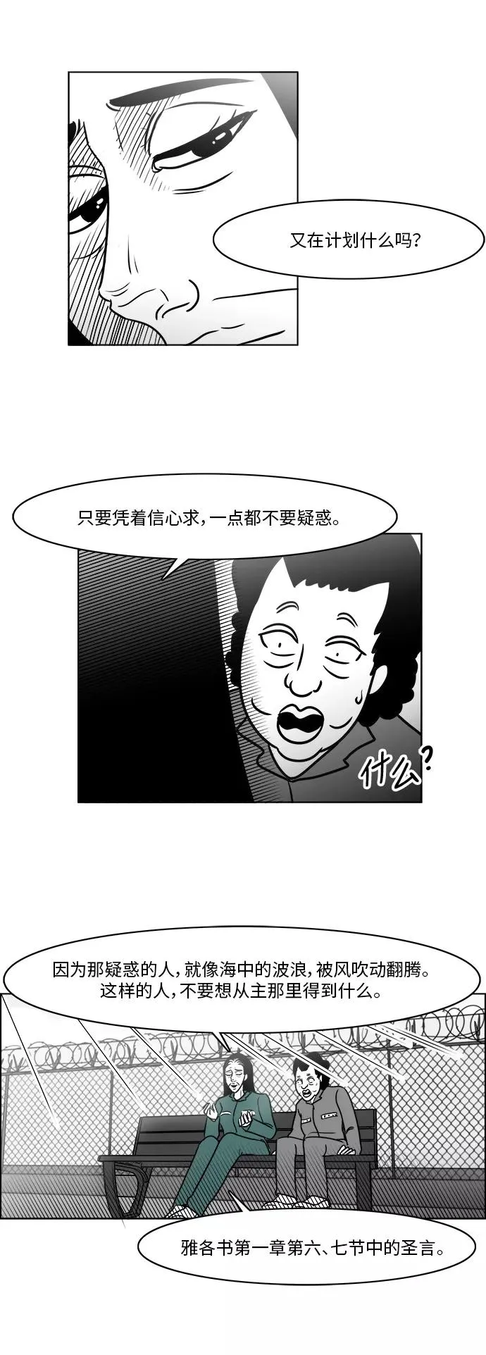[第3部] 第21话 相信我就好 第42页