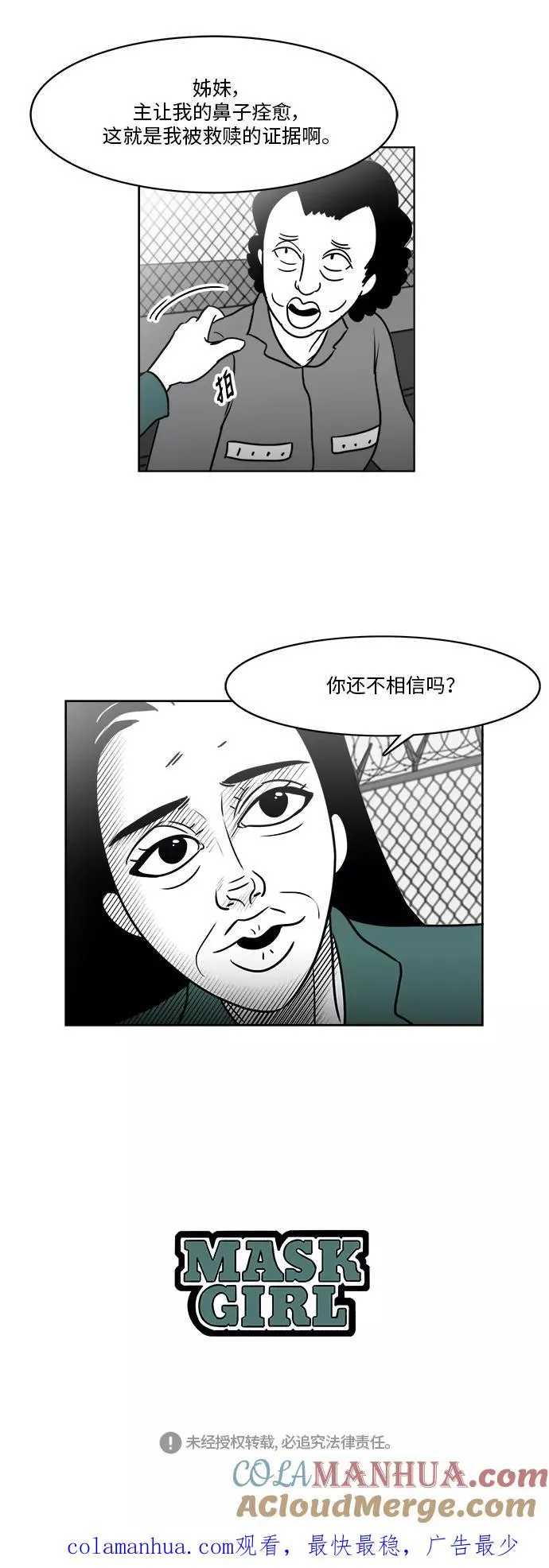 [第3部] 第21话 相信我就好 第43页