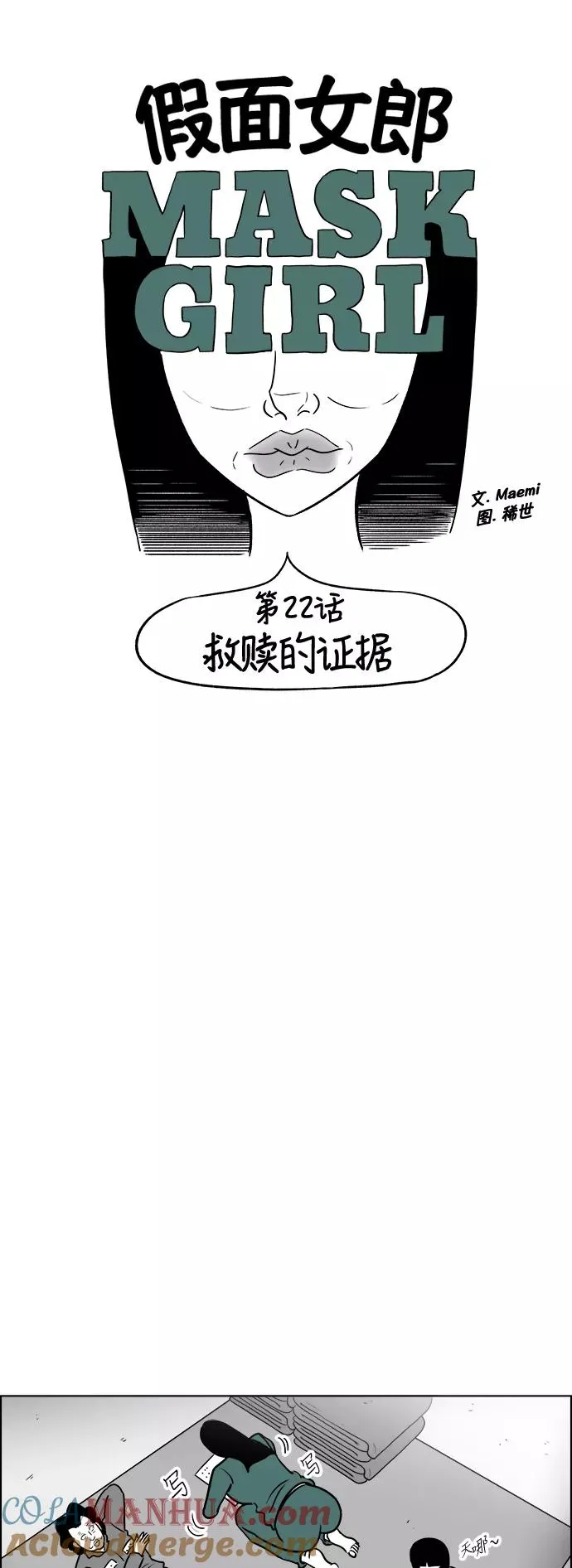 [第3部] 第22话 救赎的证据 第5页