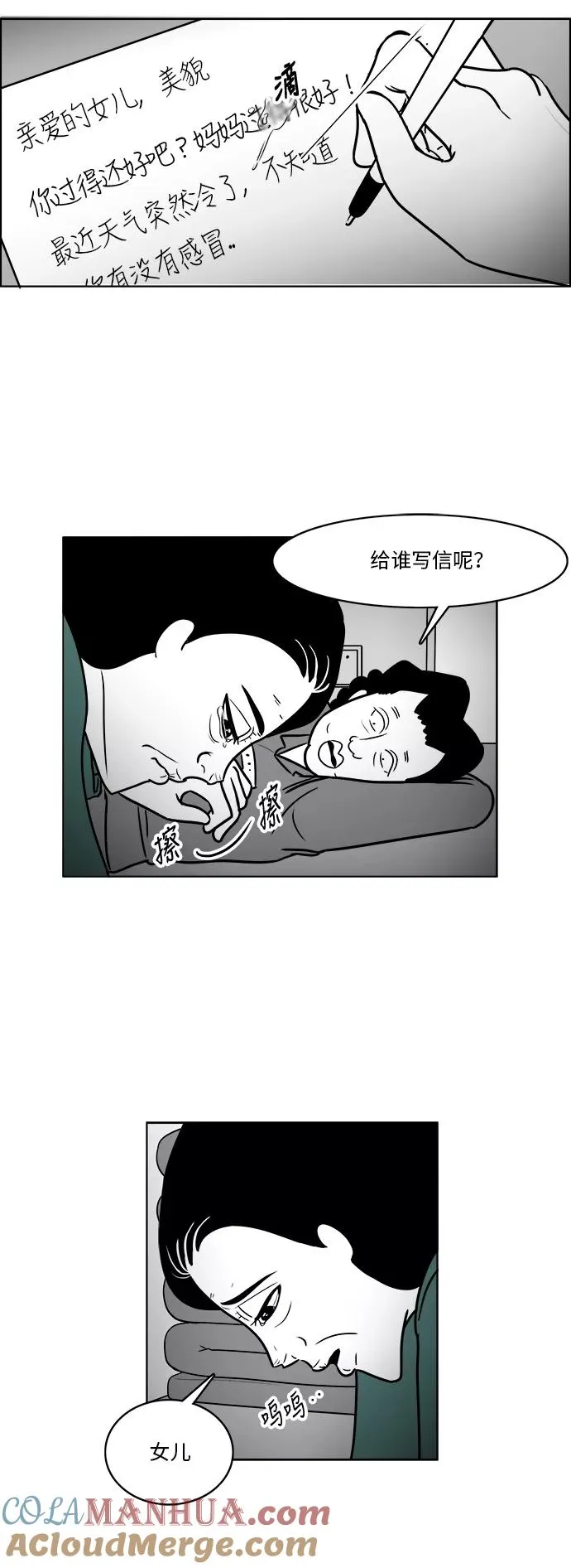 [第3部] 第22话 救赎的证据 第7页
