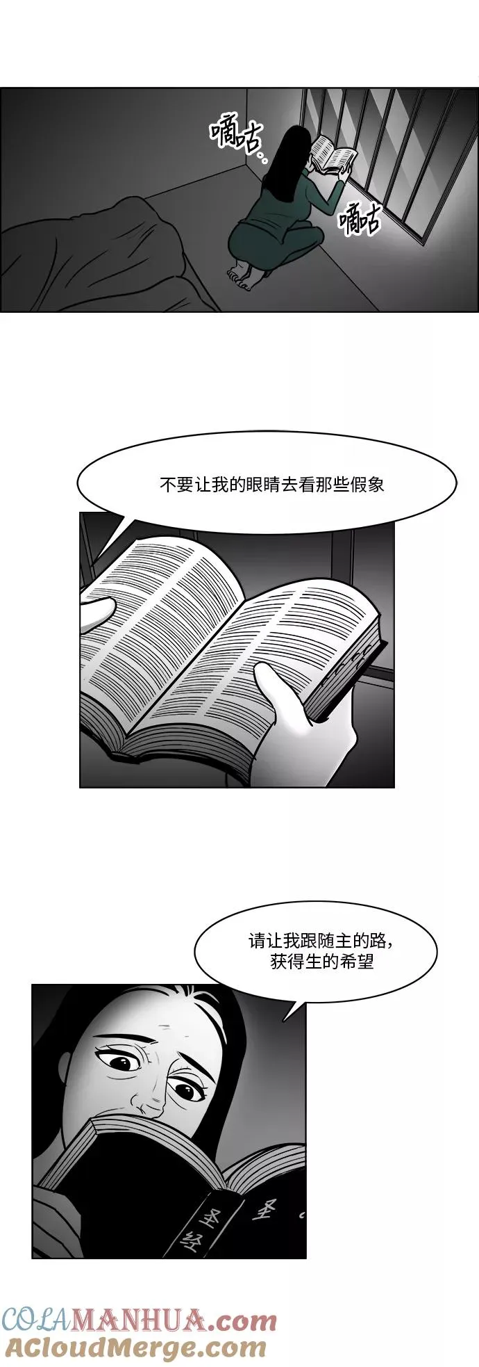 [第3部] 第22话 救赎的证据 第17页