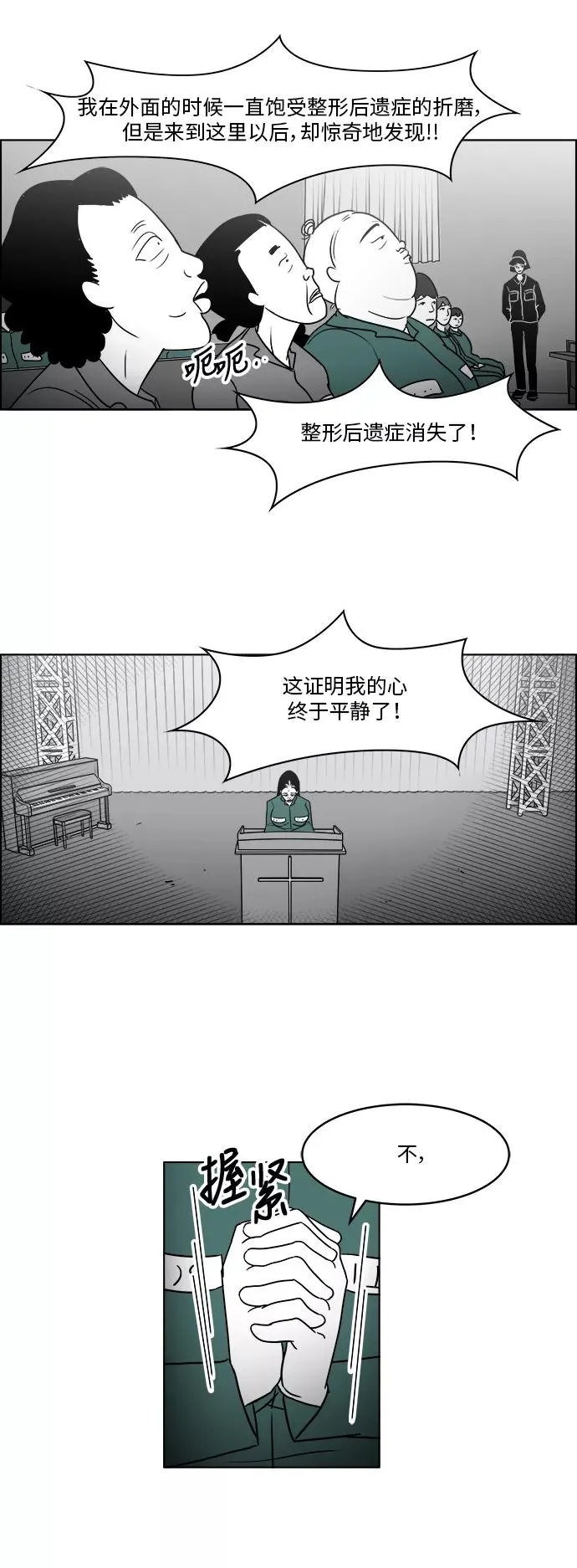 [第3部] 第22话 救赎的证据 第24页