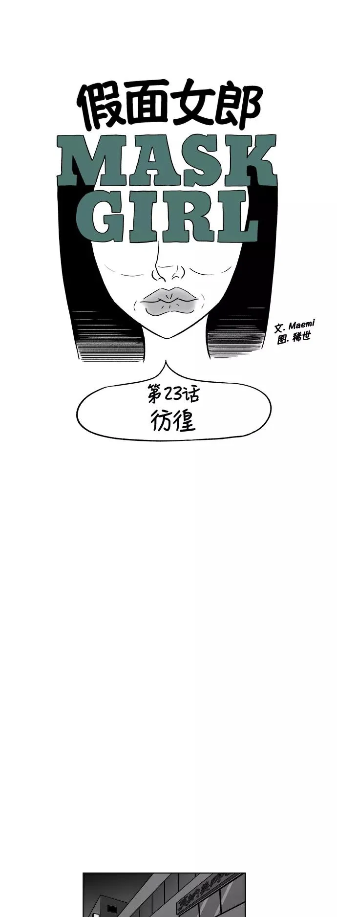 [第3部] 第23话 彷徨 第5页