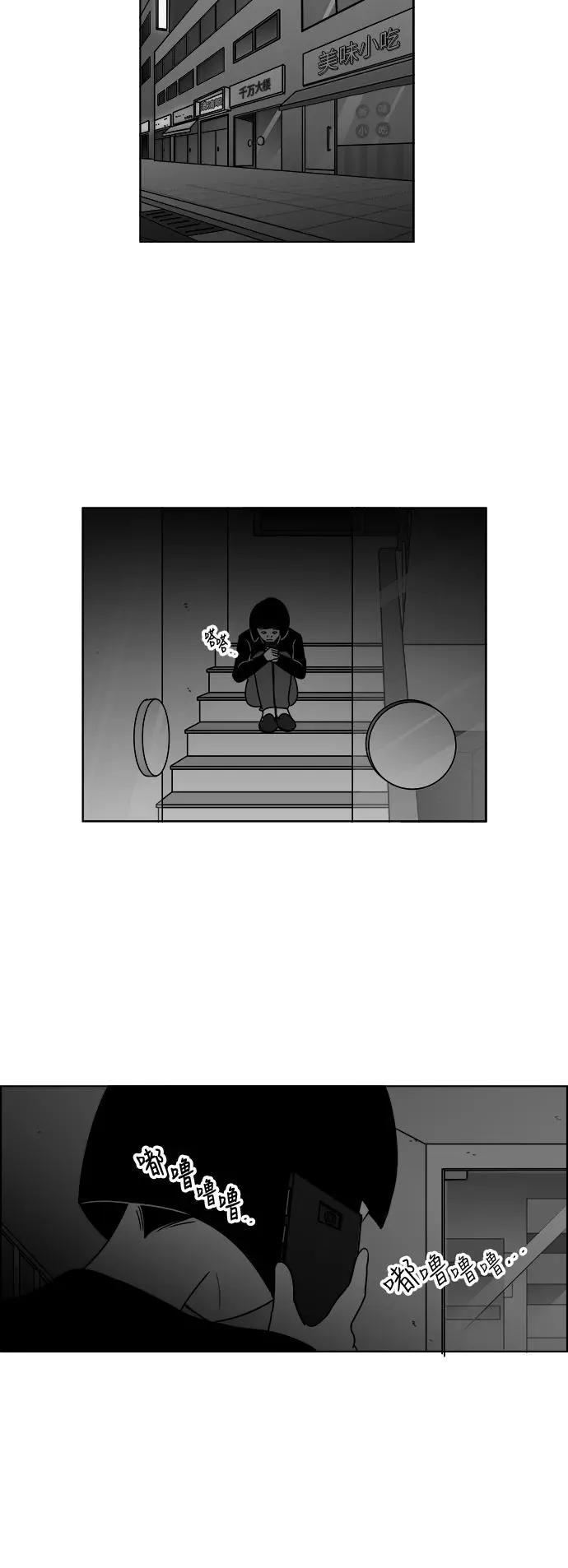 [第3部] 第23话 彷徨 第6页