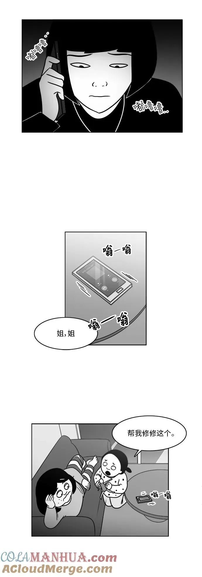 [第3部] 第23话 彷徨 第7页