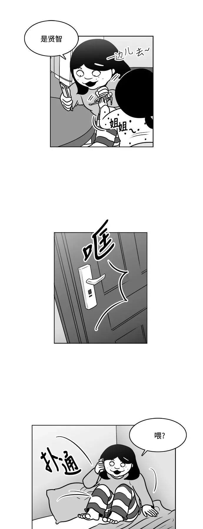 [第3部] 第23话 彷徨 第8页