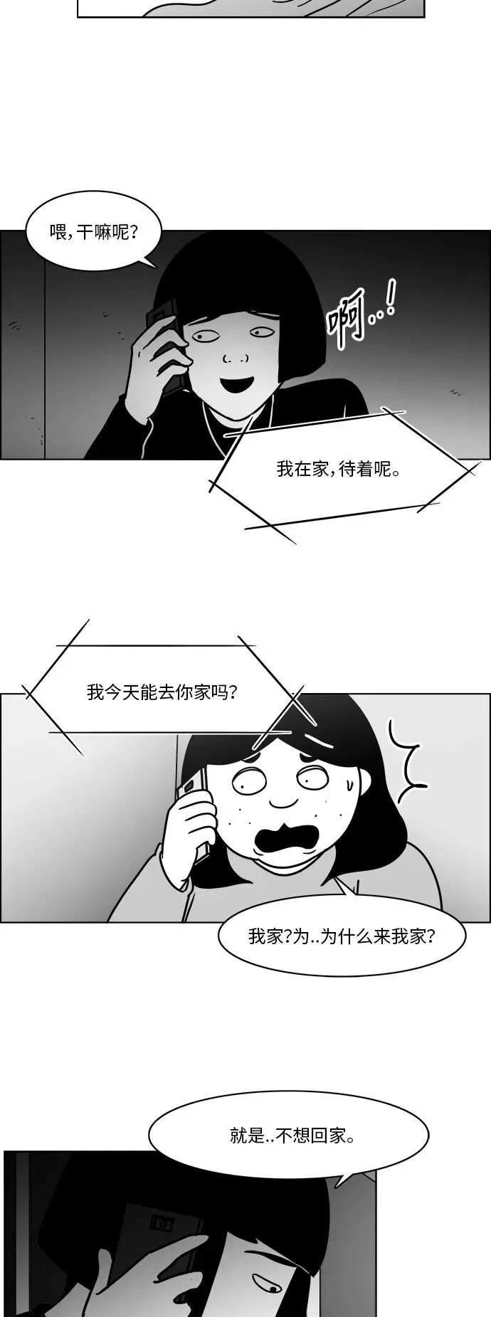 [第3部] 第23话 彷徨 第9页