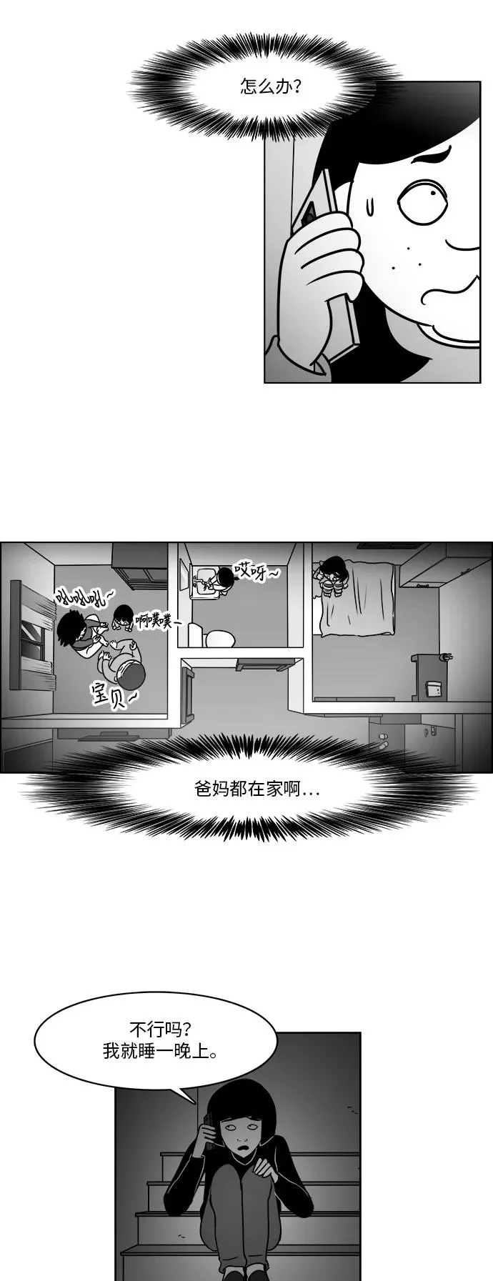[第3部] 第23话 彷徨 第11页