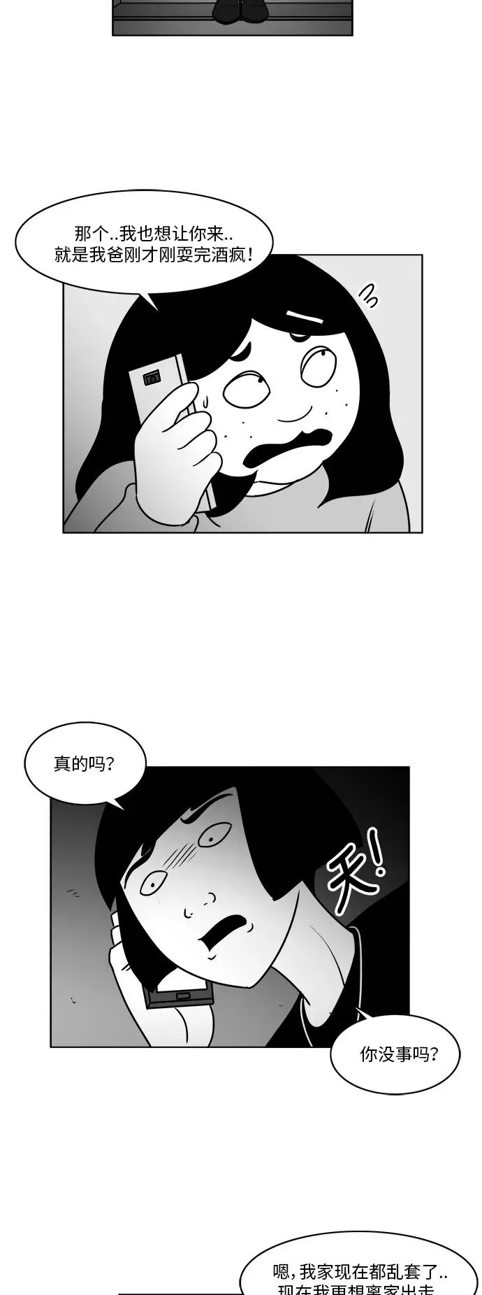 [第3部] 第23话 彷徨 第12页