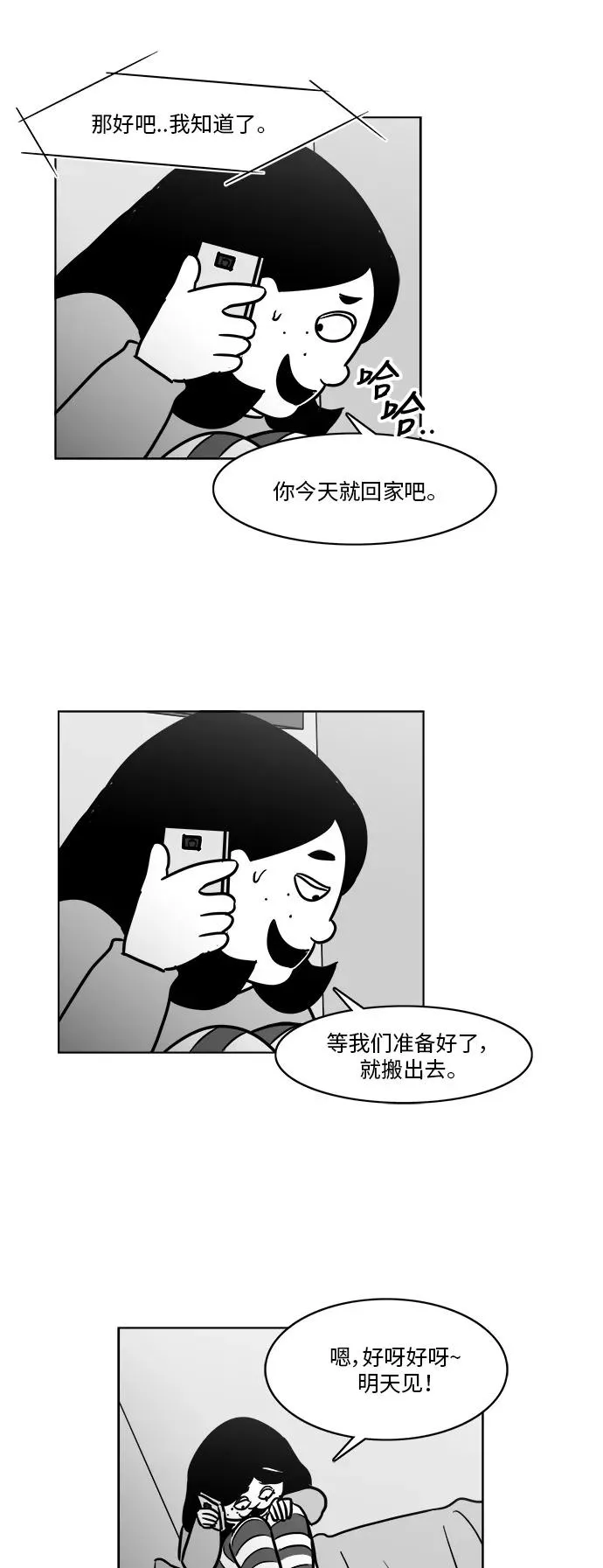 [第3部] 第23话 彷徨 第14页