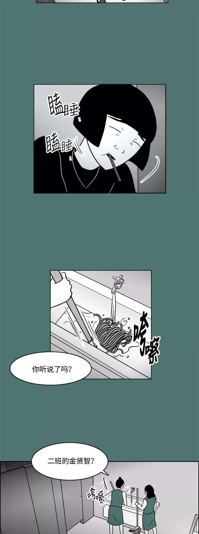 [第3部] 第23话 彷徨 第29页