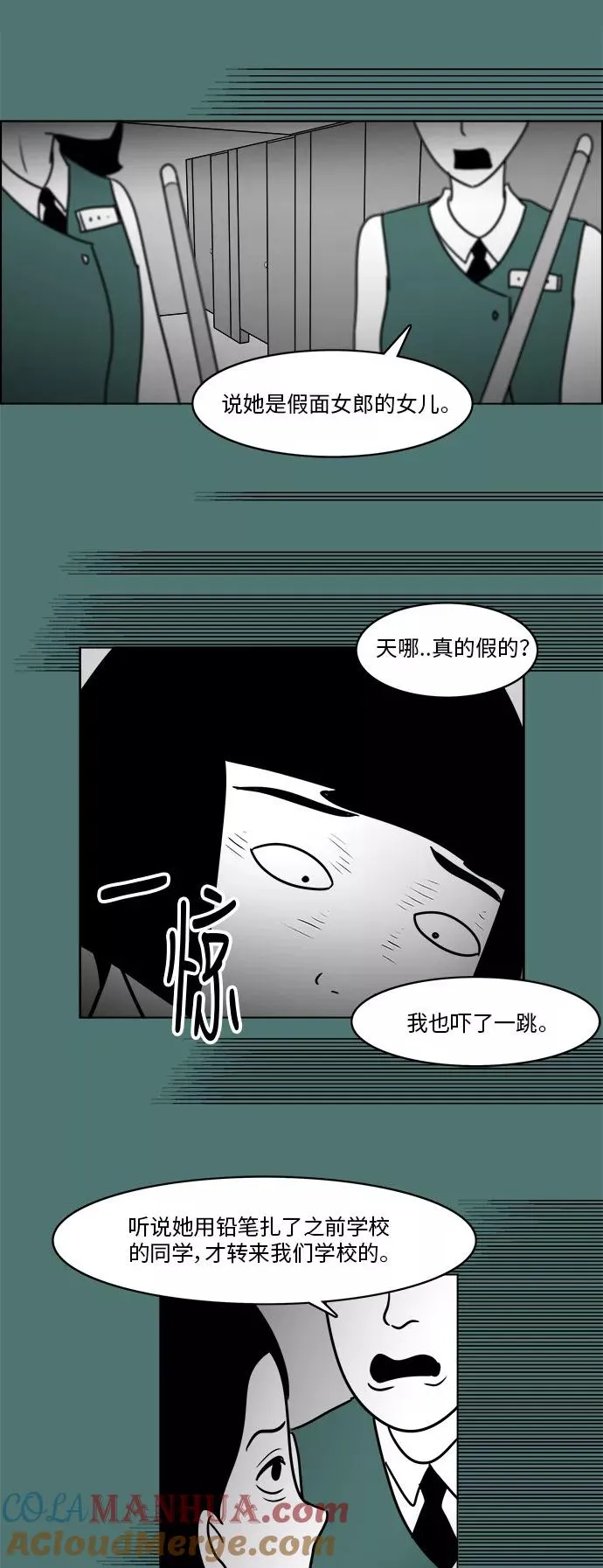 [第3部] 第23话 彷徨 第31页