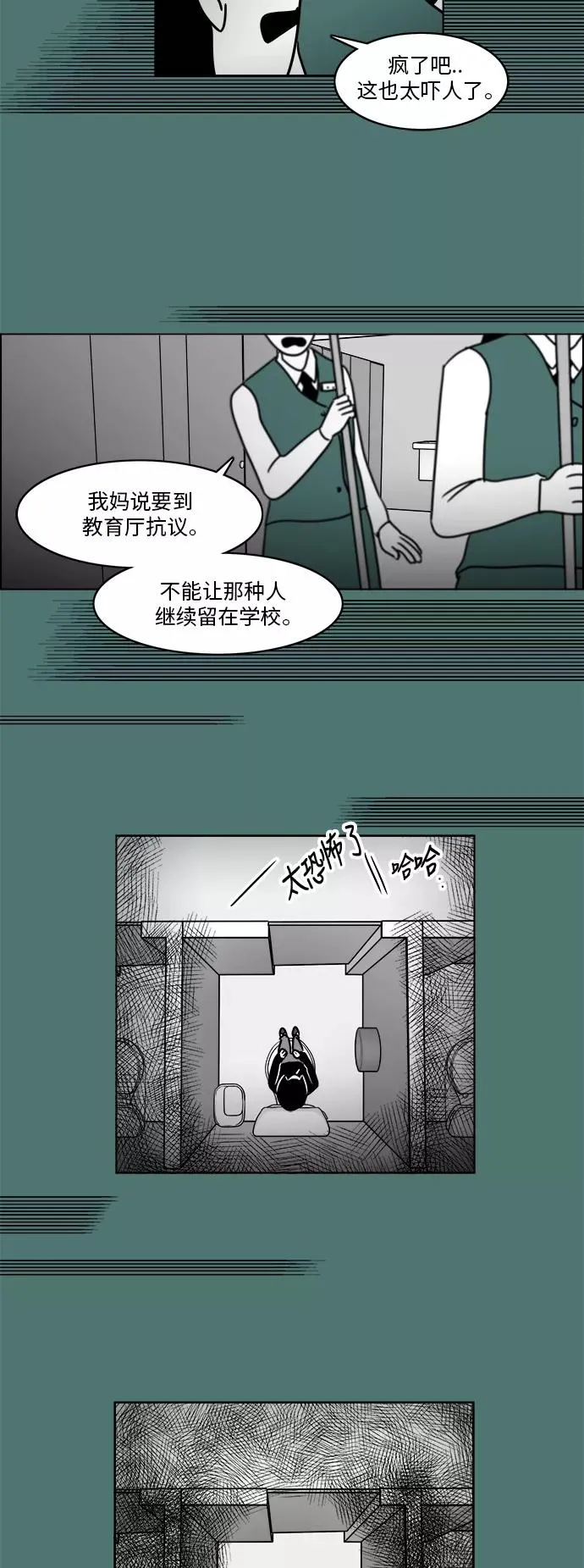 [第3部] 第23话 彷徨 第32页