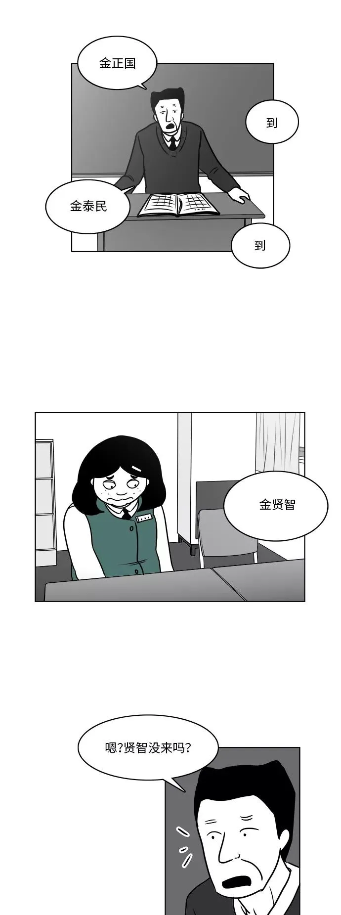 [第3部] 第23话 彷徨 第44页