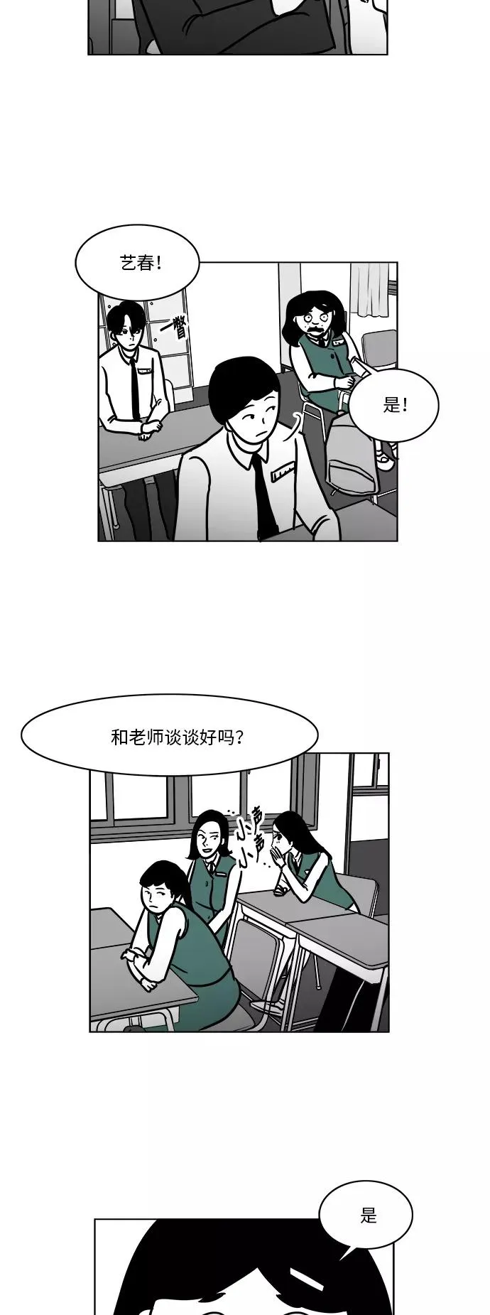 [第3部] 第23话 彷徨 第50页