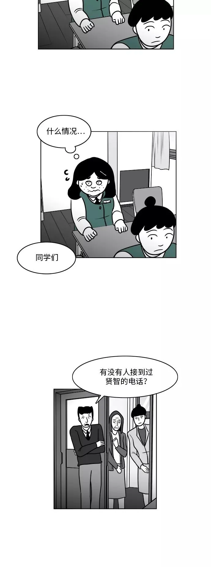 [第3部] 第24话 幸福的生活 第2页