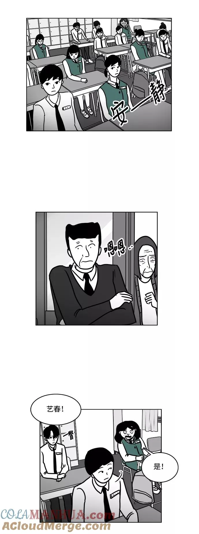 [第3部] 第24话 幸福的生活 第3页