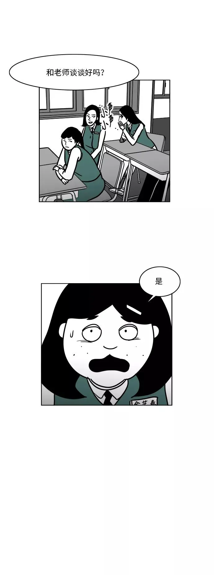 [第3部] 第24话 幸福的生活 第4页