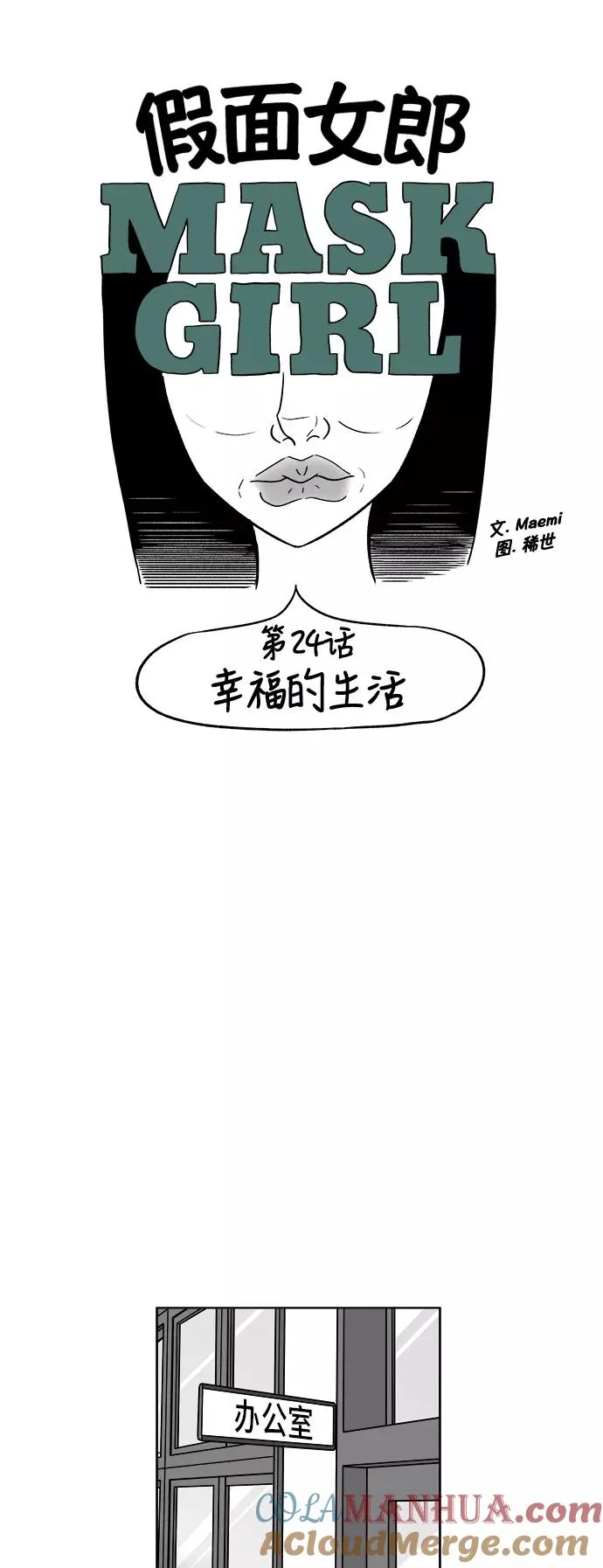 [第3部] 第24话 幸福的生活 第5页