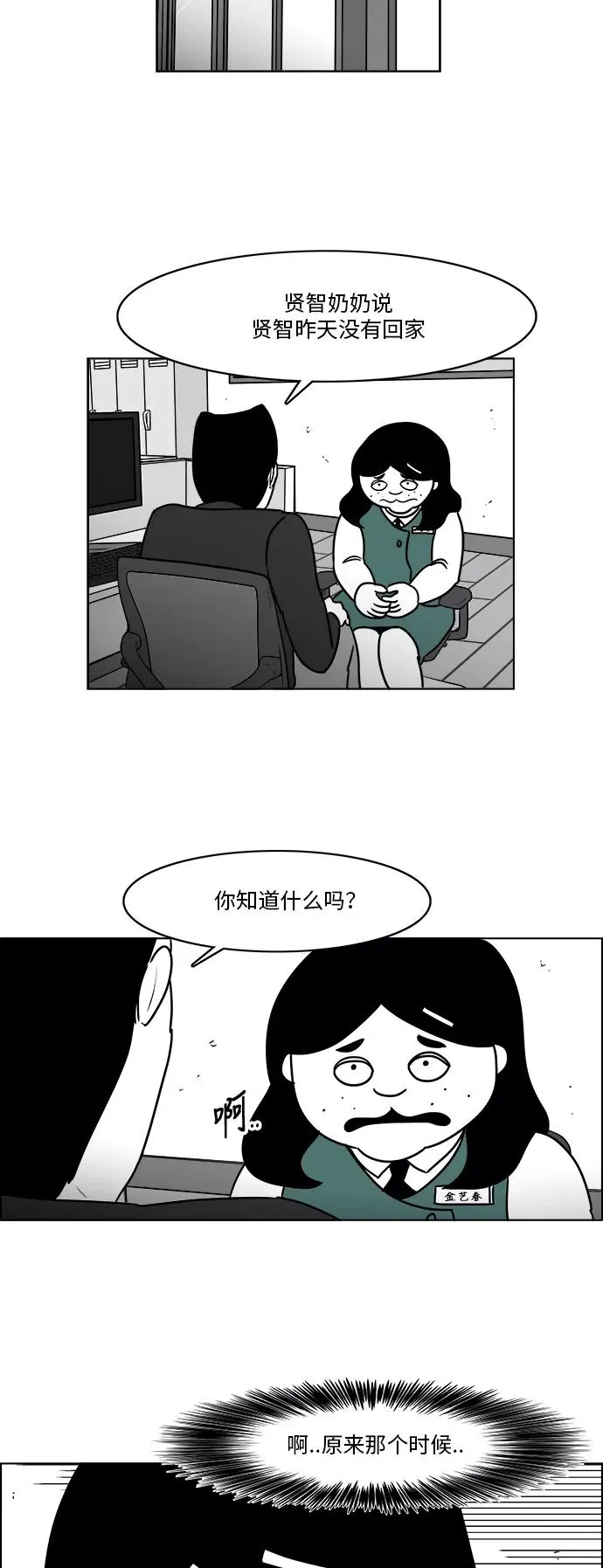[第3部] 第24话 幸福的生活 第6页