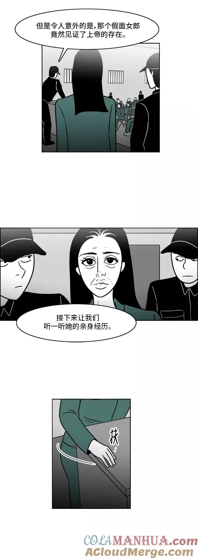 [第3部] 第24话 幸福的生活 第13页