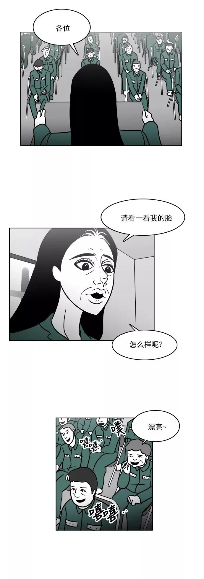 [第3部] 第24话 幸福的生活 第14页
