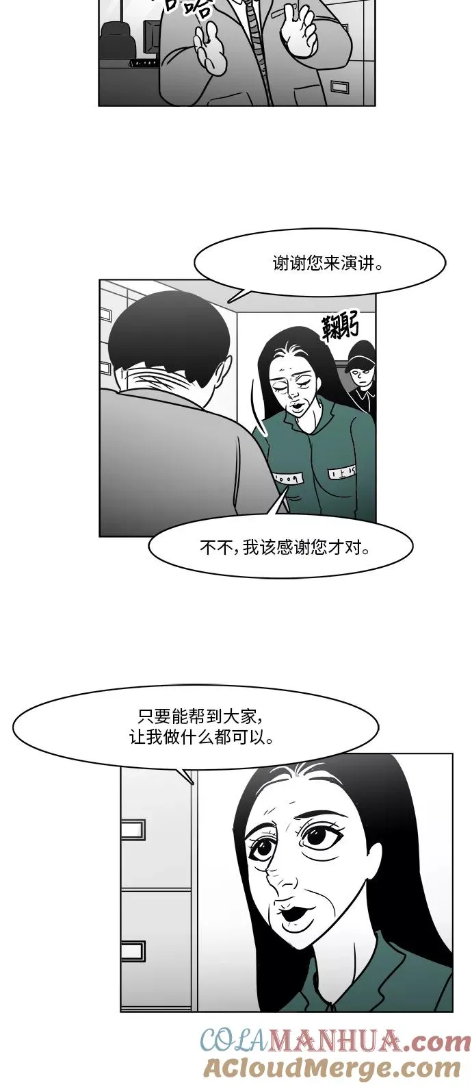 [第3部] 第24话 幸福的生活 第17页
