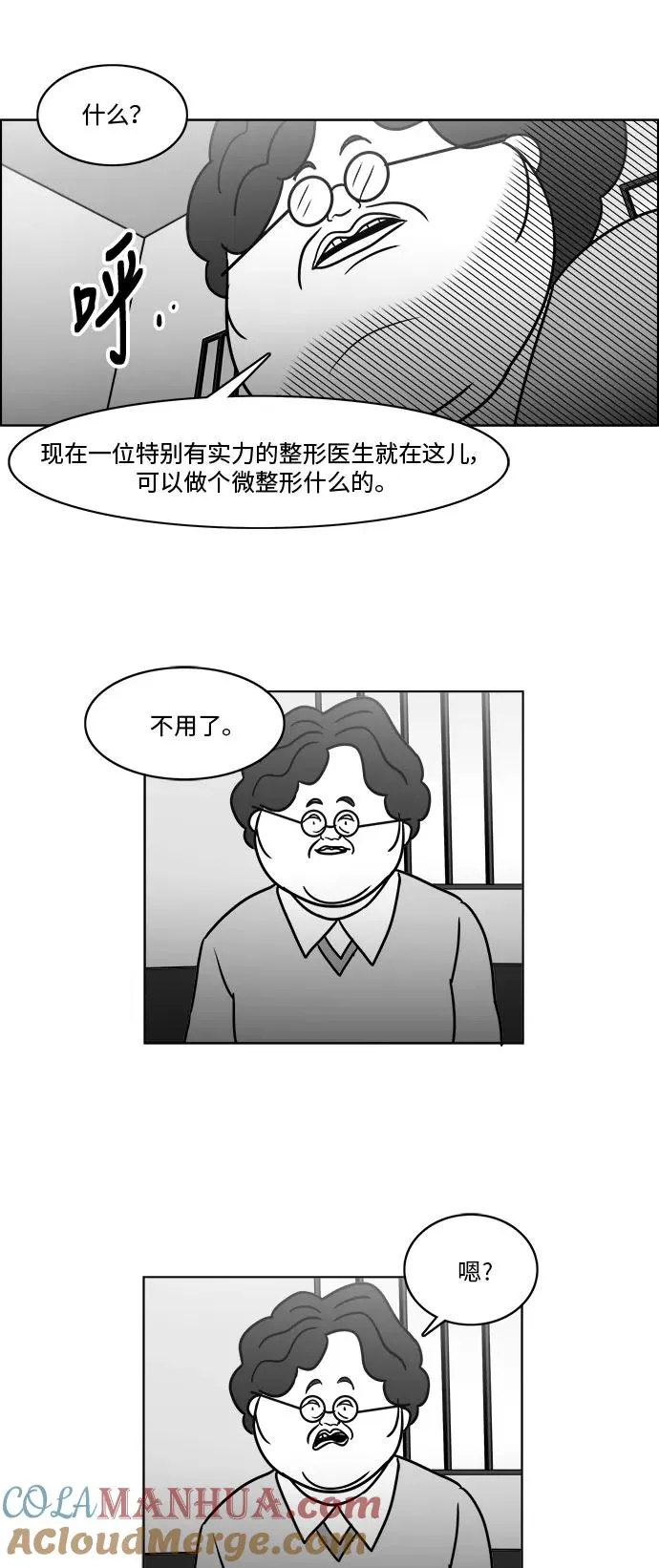 [第3部] 第24话 幸福的生活 第33页