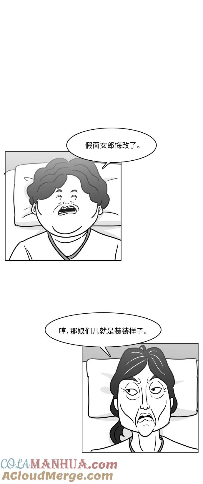 [第3部] 第24话 幸福的生活 第35页