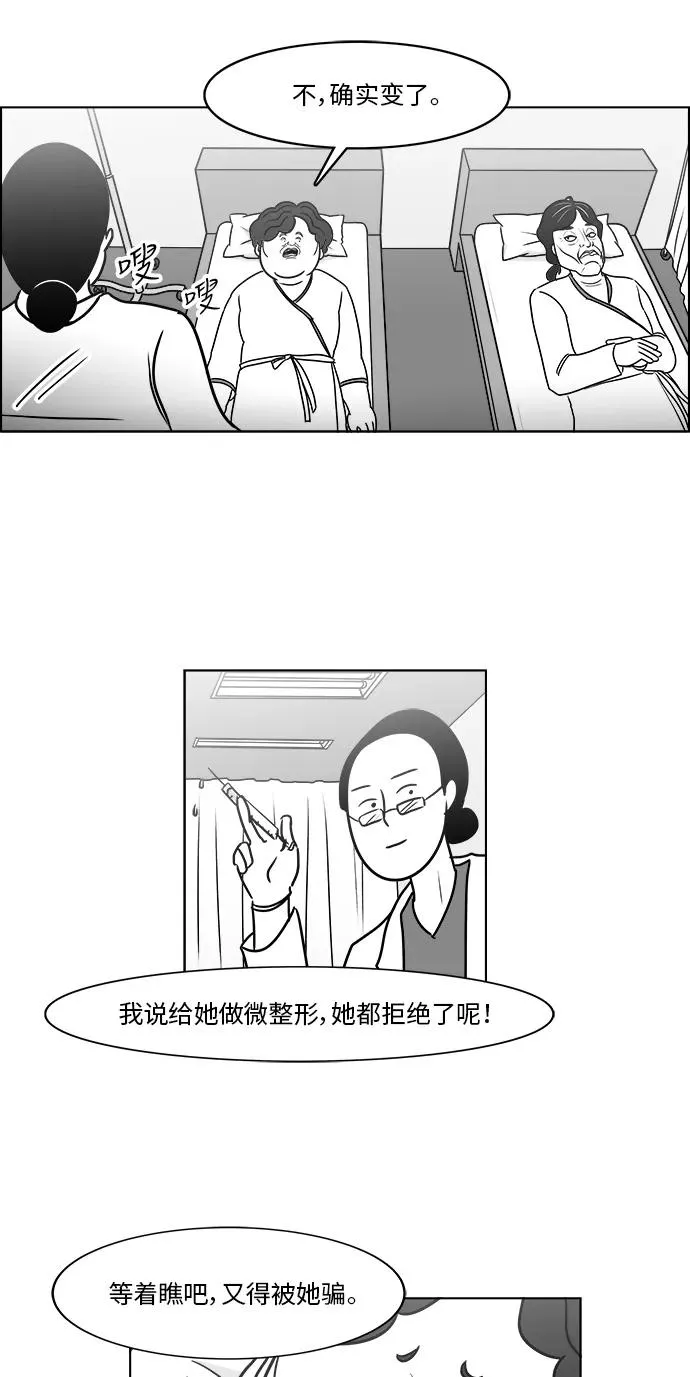 [第3部] 第24话 幸福的生活 第36页