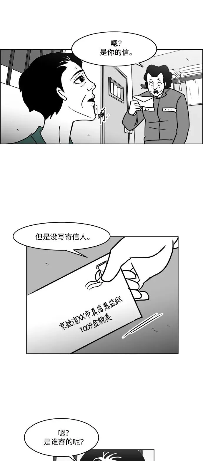 [第3部] 第24话 幸福的生活 第42页