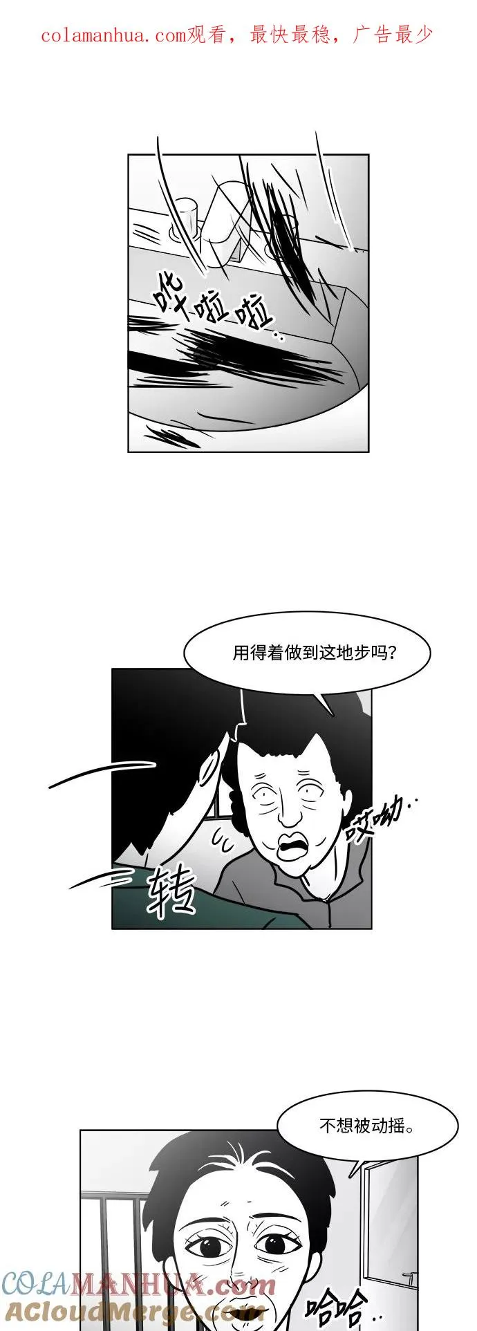 [第3部] 第25话 背叛 第1页