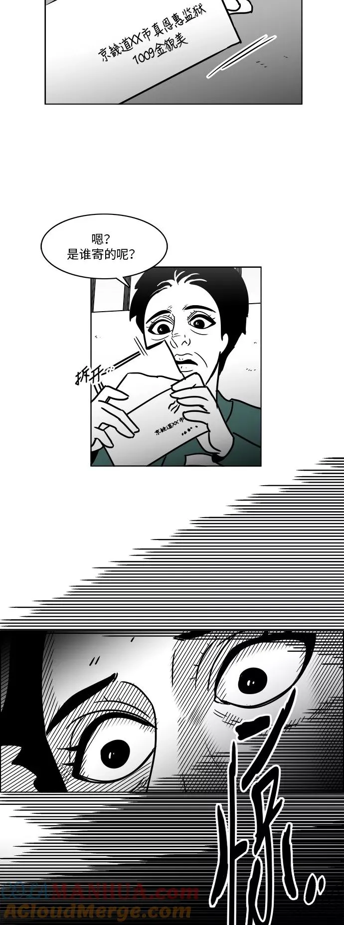 [第3部] 第25话 背叛 第3页